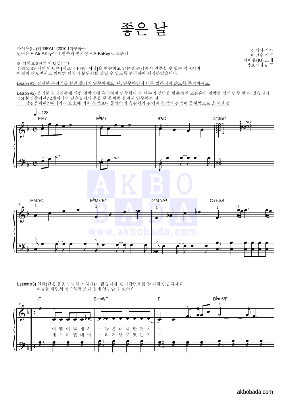 아이유 - 좋은 날 피아노2단-쉬워요 악보 