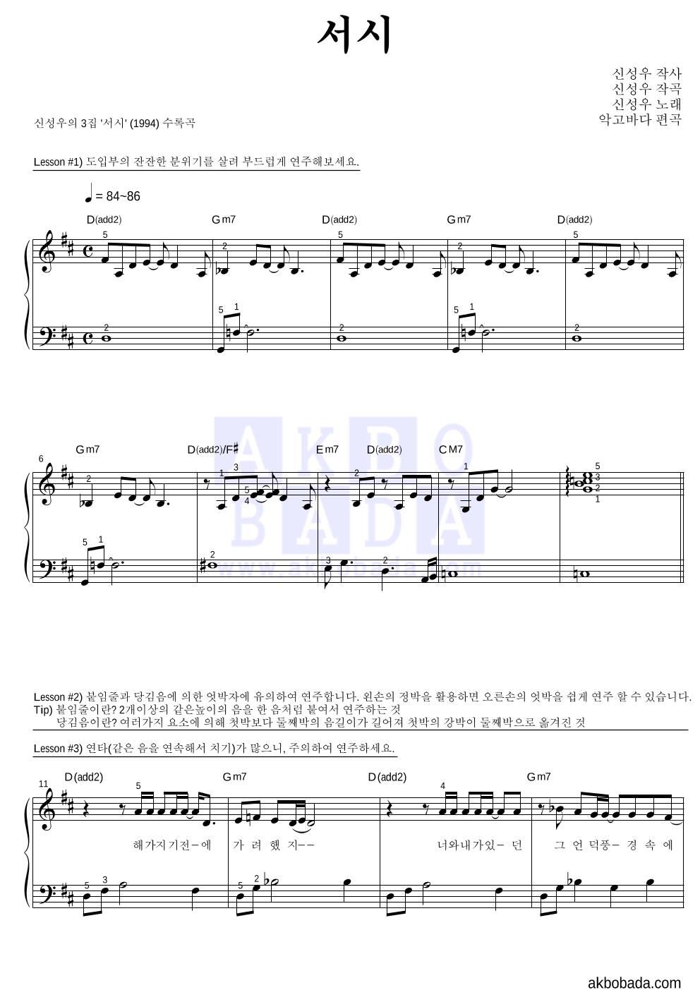 신성우 - 서시 피아노2단-쉬워요 악보 