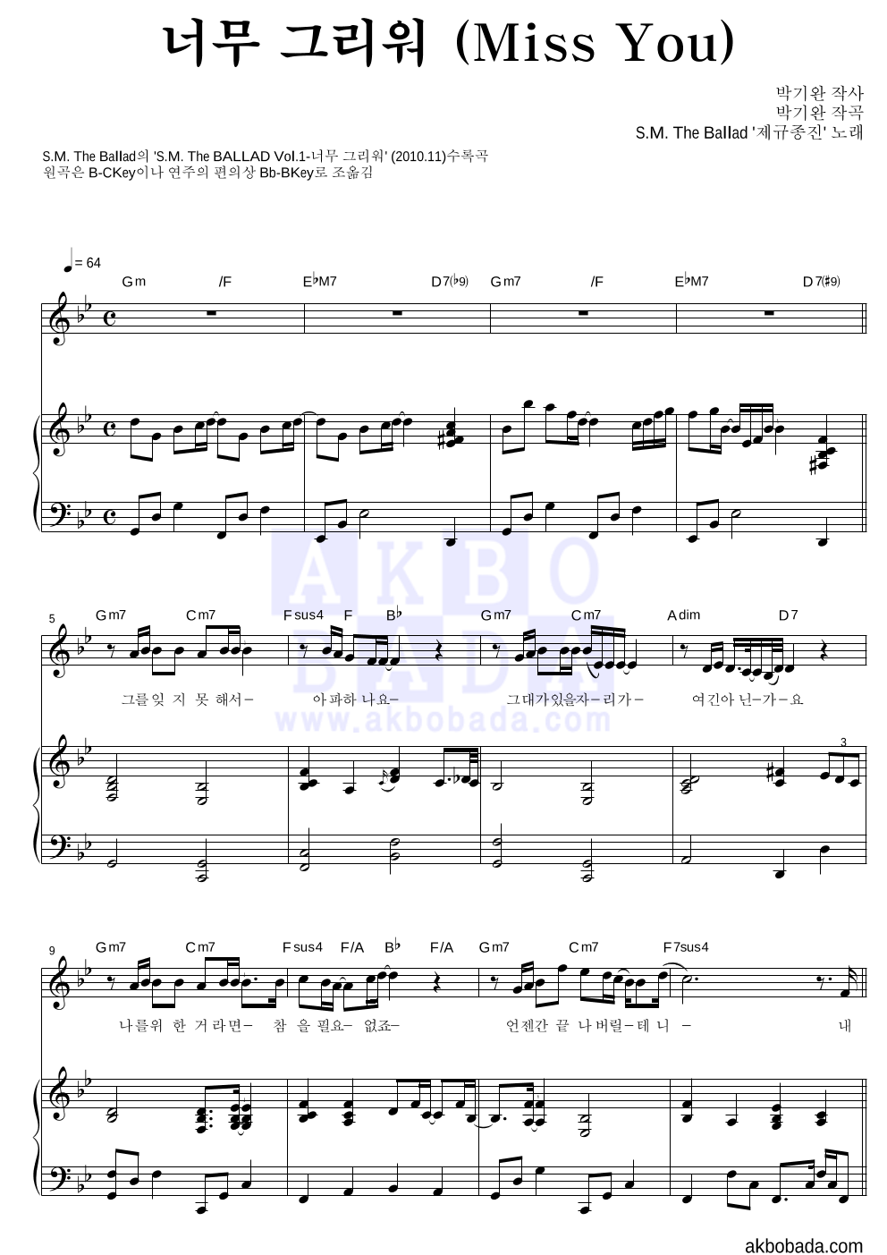 S.M.The Ballad '제규종지'(규현,제이(JAY),종현,Jino) - 너무 그리워 (Miss You) 피아노 3단 악보 