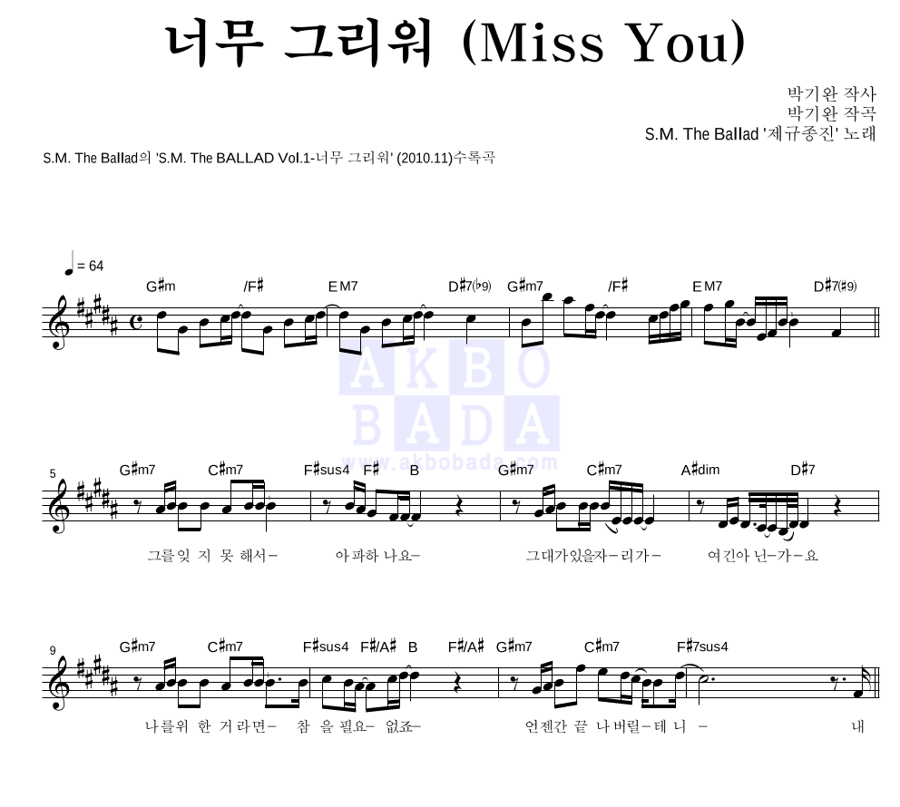 S.M.The Ballad '제규종지'(규현,제이(JAY),종현,Jino) - 너무 그리워 (Miss You) 멜로디 악보 