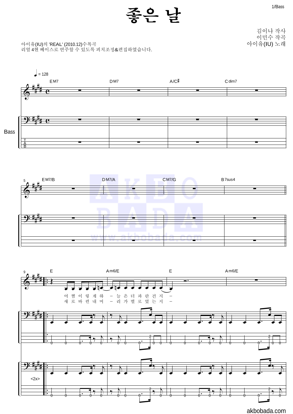 아이유 - 좋은 날 베이스 악보 