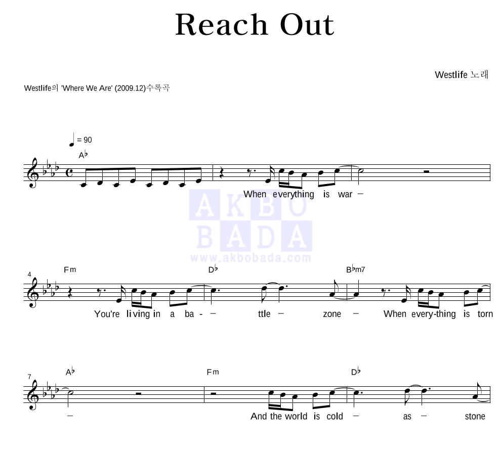 Westlife - Reach Out 멜로디 악보 