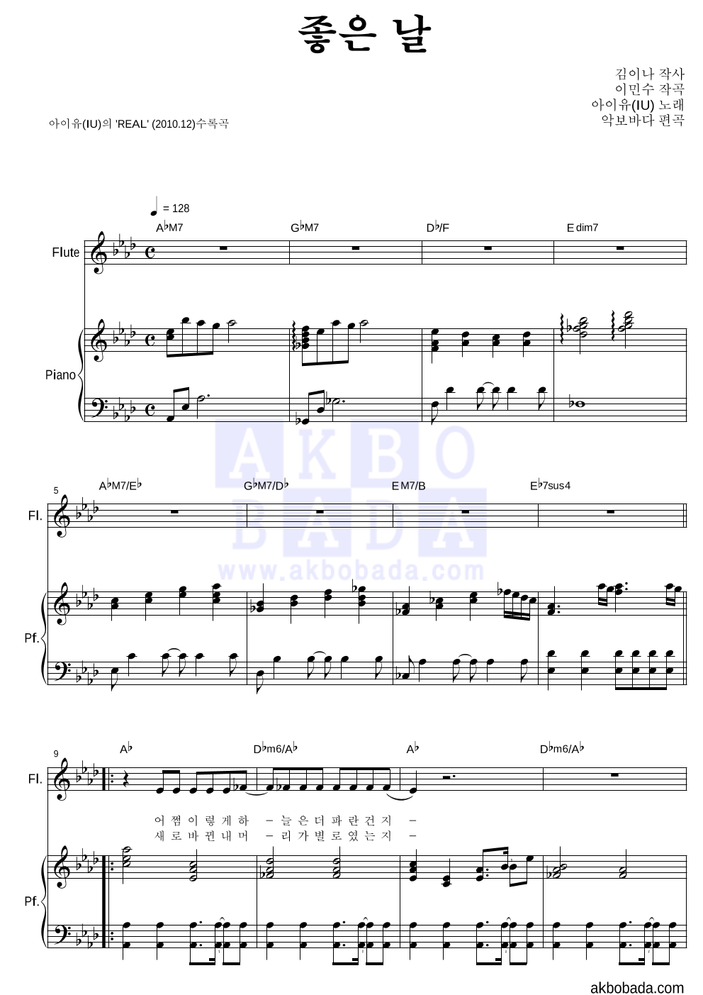 아이유 - 좋은 날 플룻&피아노 악보 