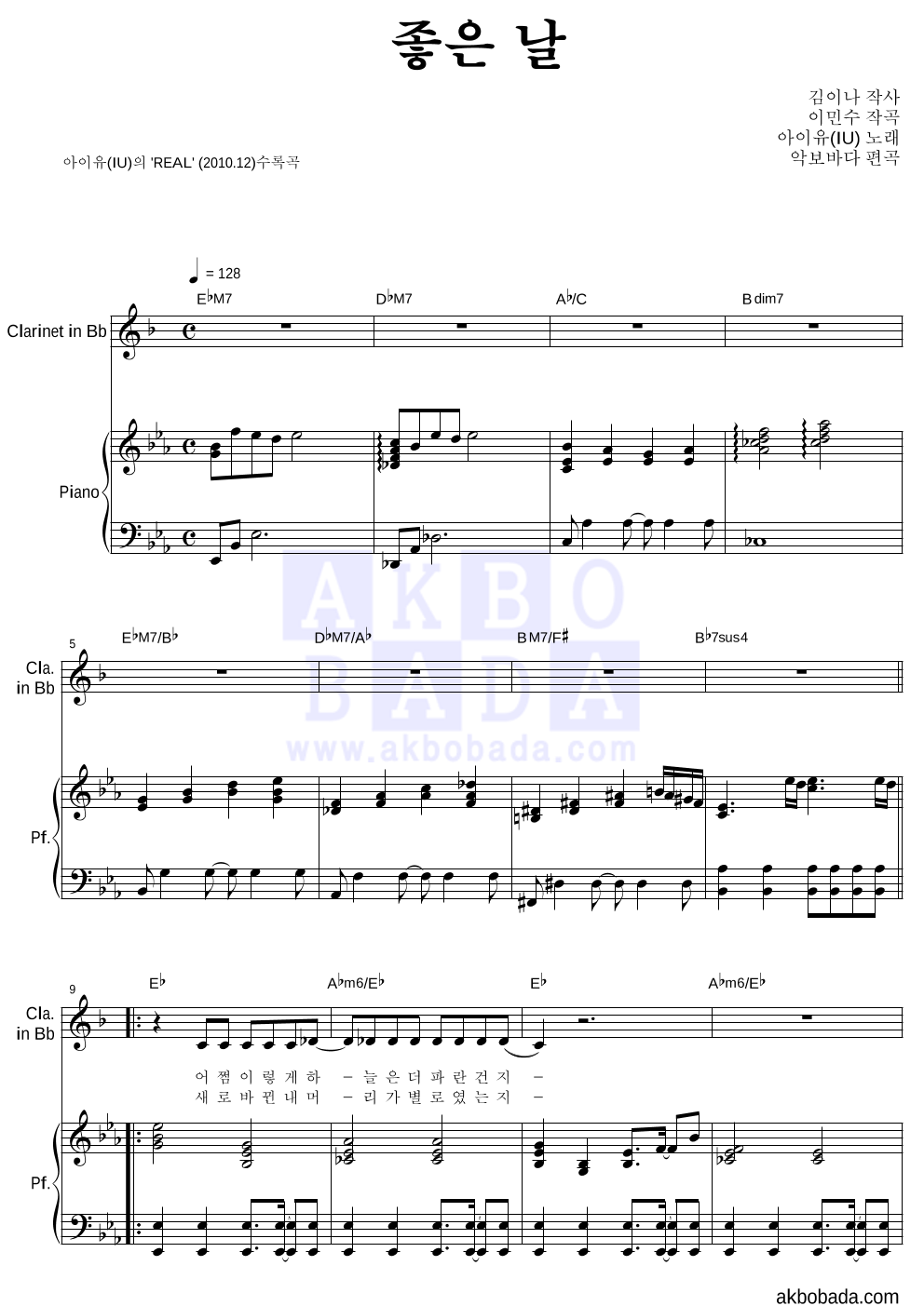아이유 - 좋은 날 클라리넷&피아노 악보 