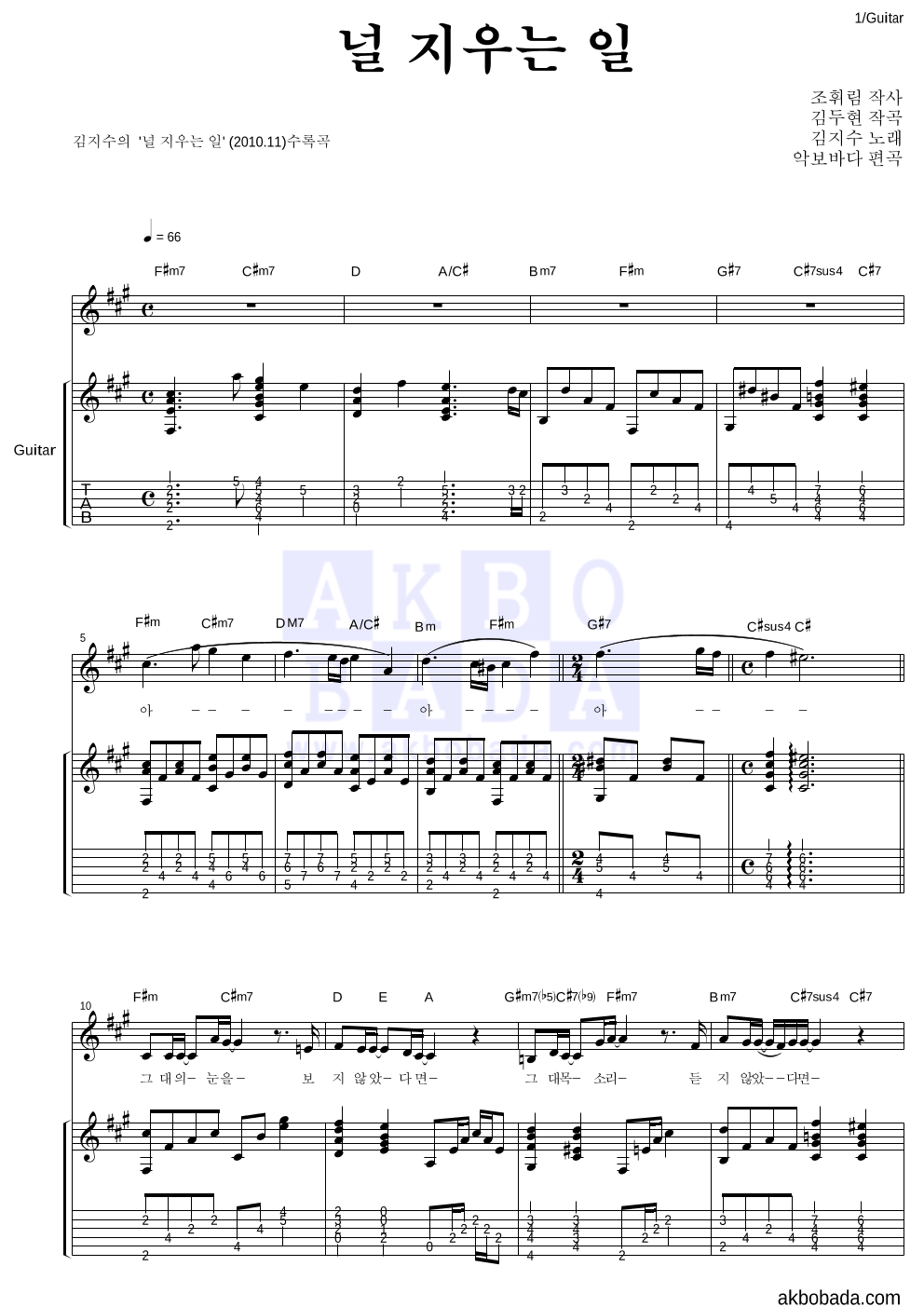 김지수 - 널 지우는 일 통기타 악보 