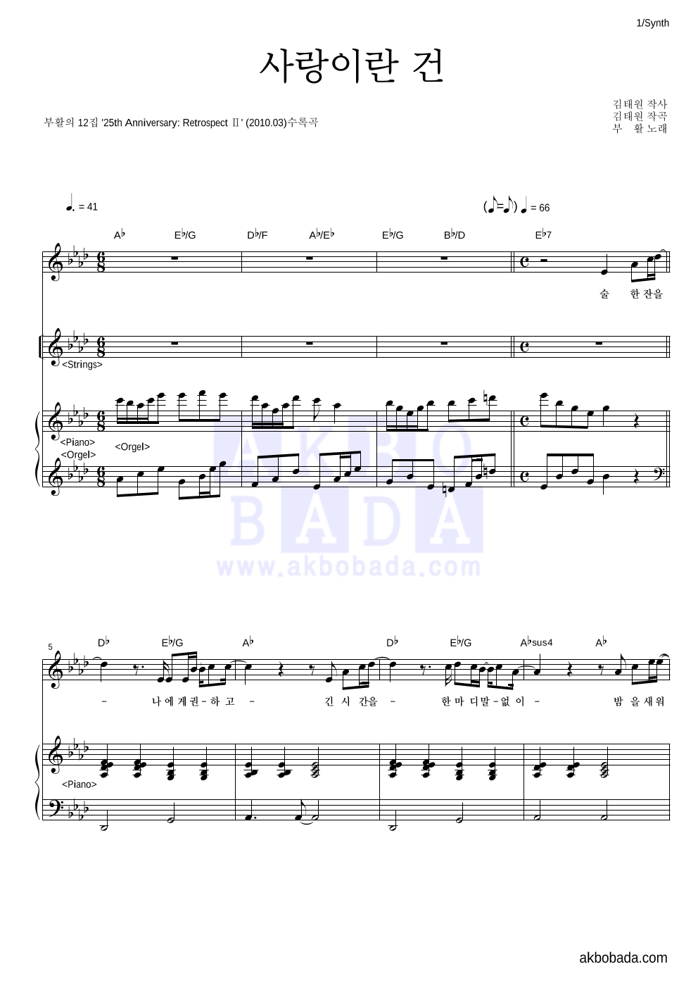부활 - 사랑이란 건 건반 악보 