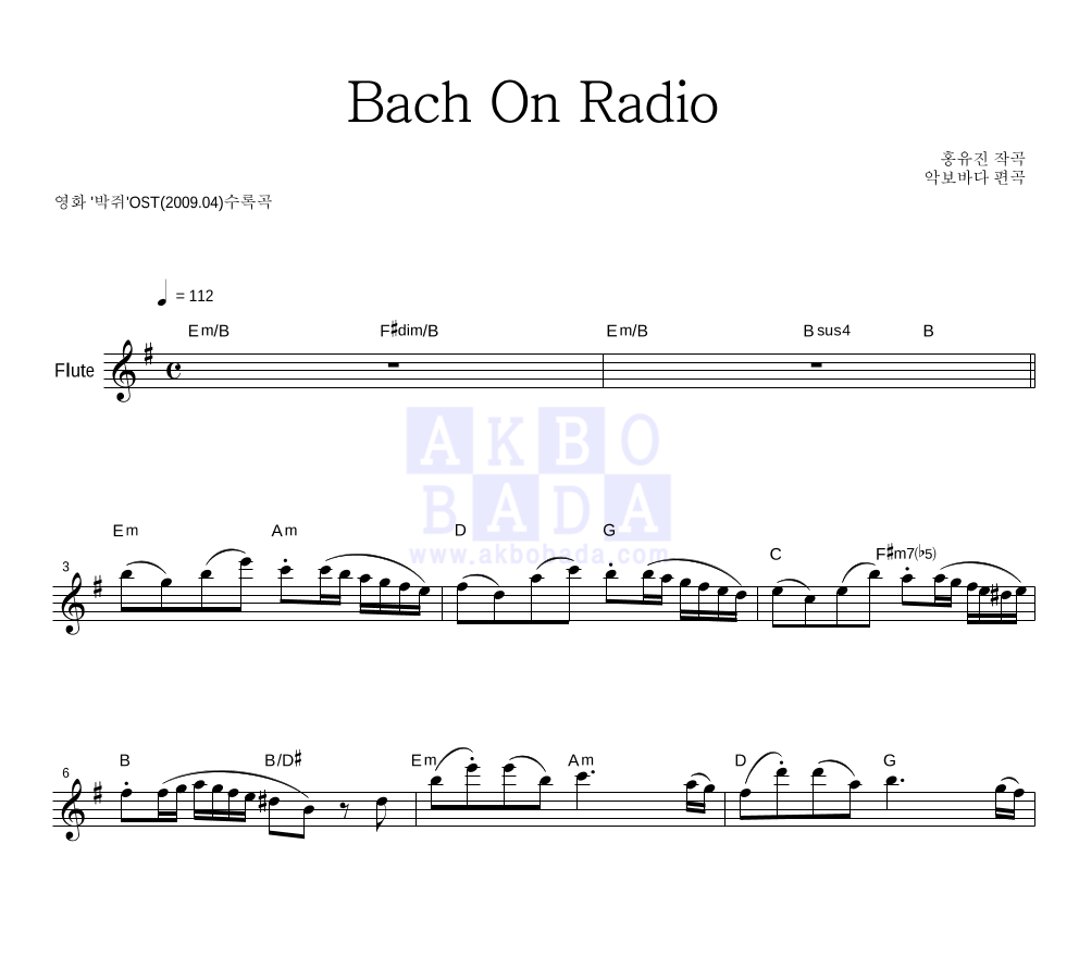 홍유진 - Bach On Radio 멜로디 악보 
