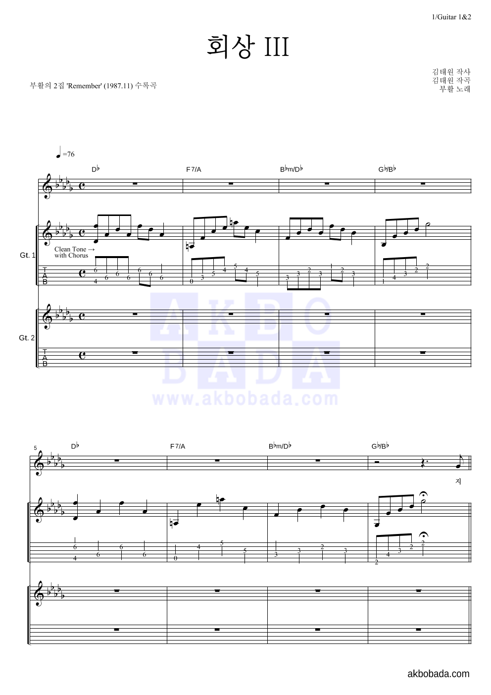 부활 - 회상 III 기타1,2 악보 