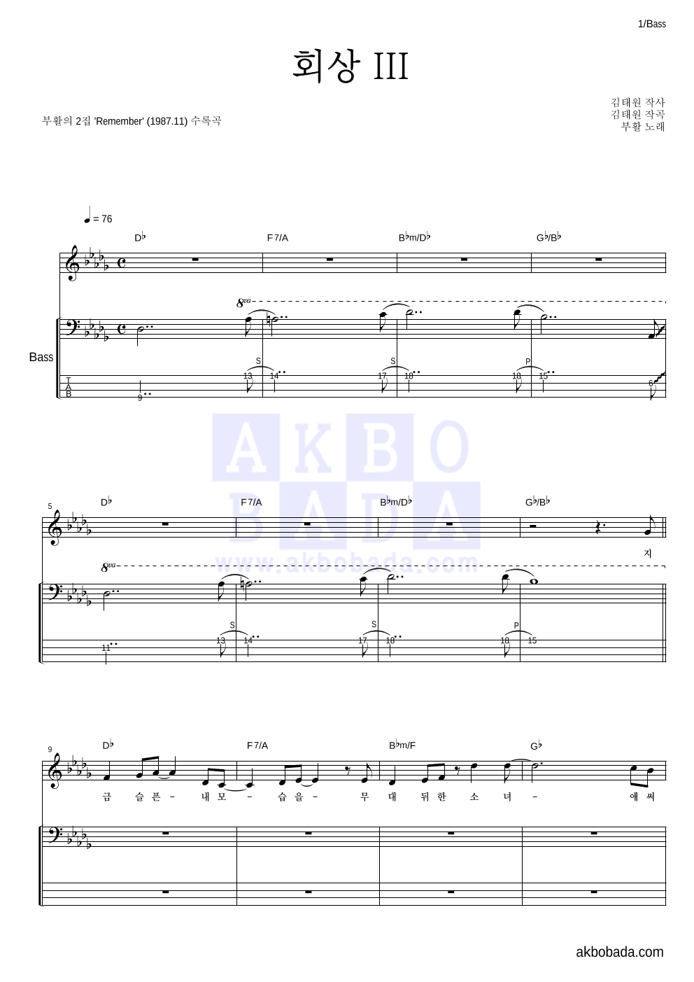 부활 - 회상 III 베이스 악보 