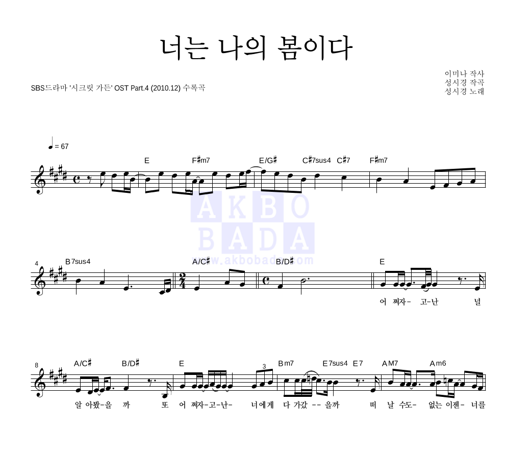 성시경 - 너는 나의 봄이다 멜로디 악보 