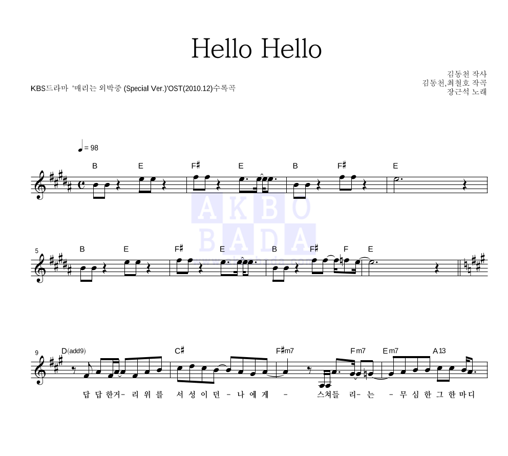 장근석 - Hello Hello 멜로디 악보 