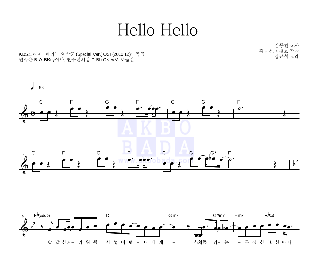 장근석 - Hello Hello 멜로디 악보 
