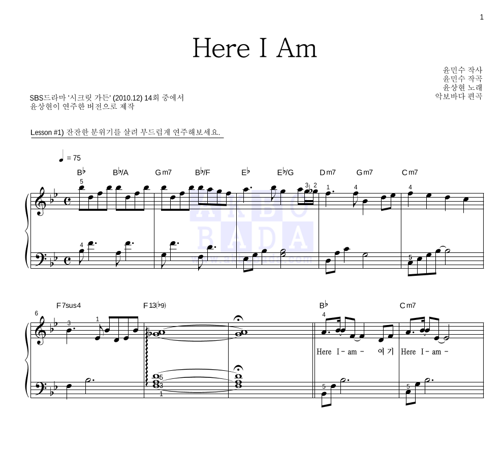 윤상현 - Here I Am 피아노2단-쉬워요 악보 