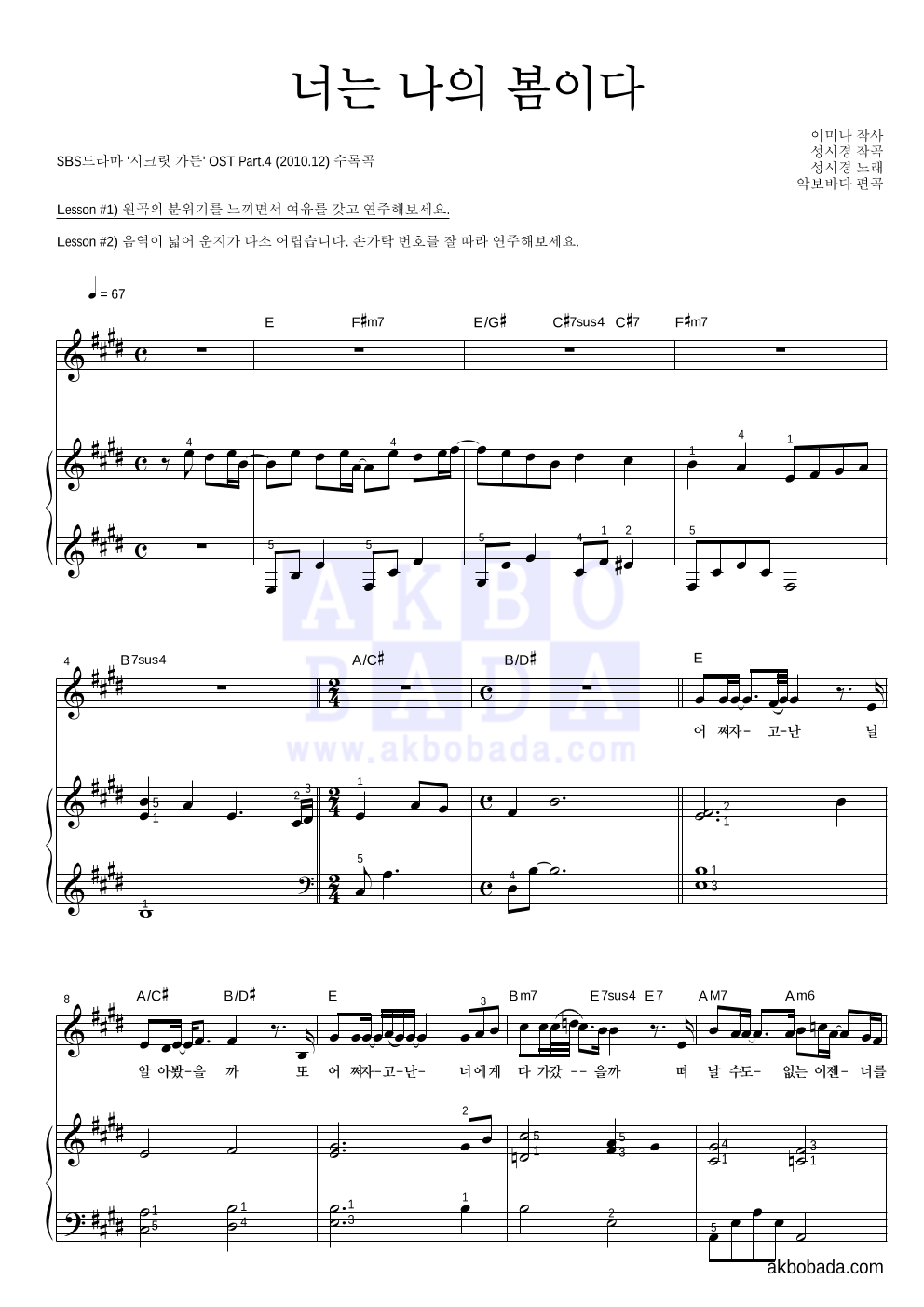 성시경 - 너는 나의 봄이다 피아노3단-쉬워요 악보 