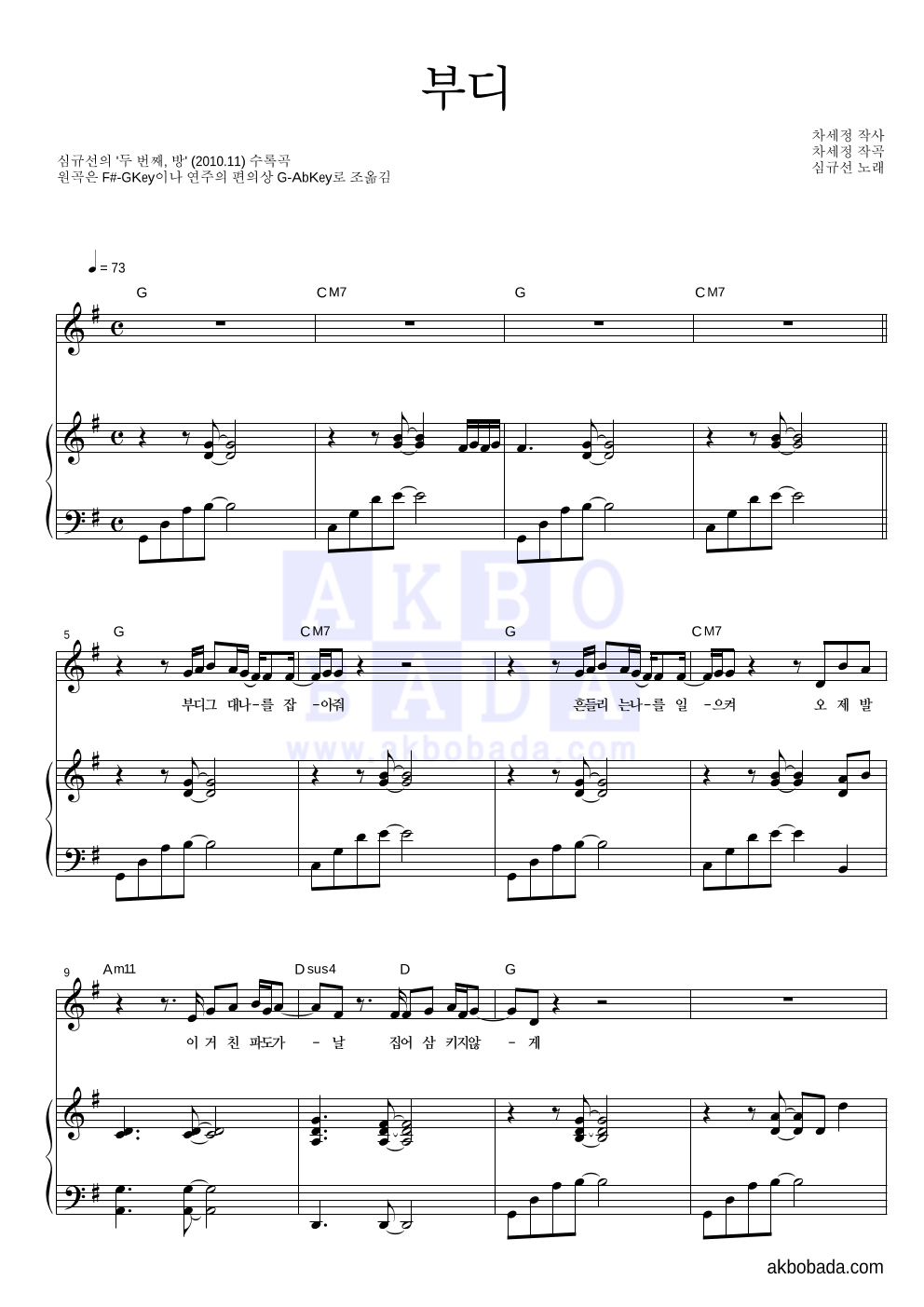 심규선,에피톤 프로젝트 - 부디 피아노 3단 악보 
