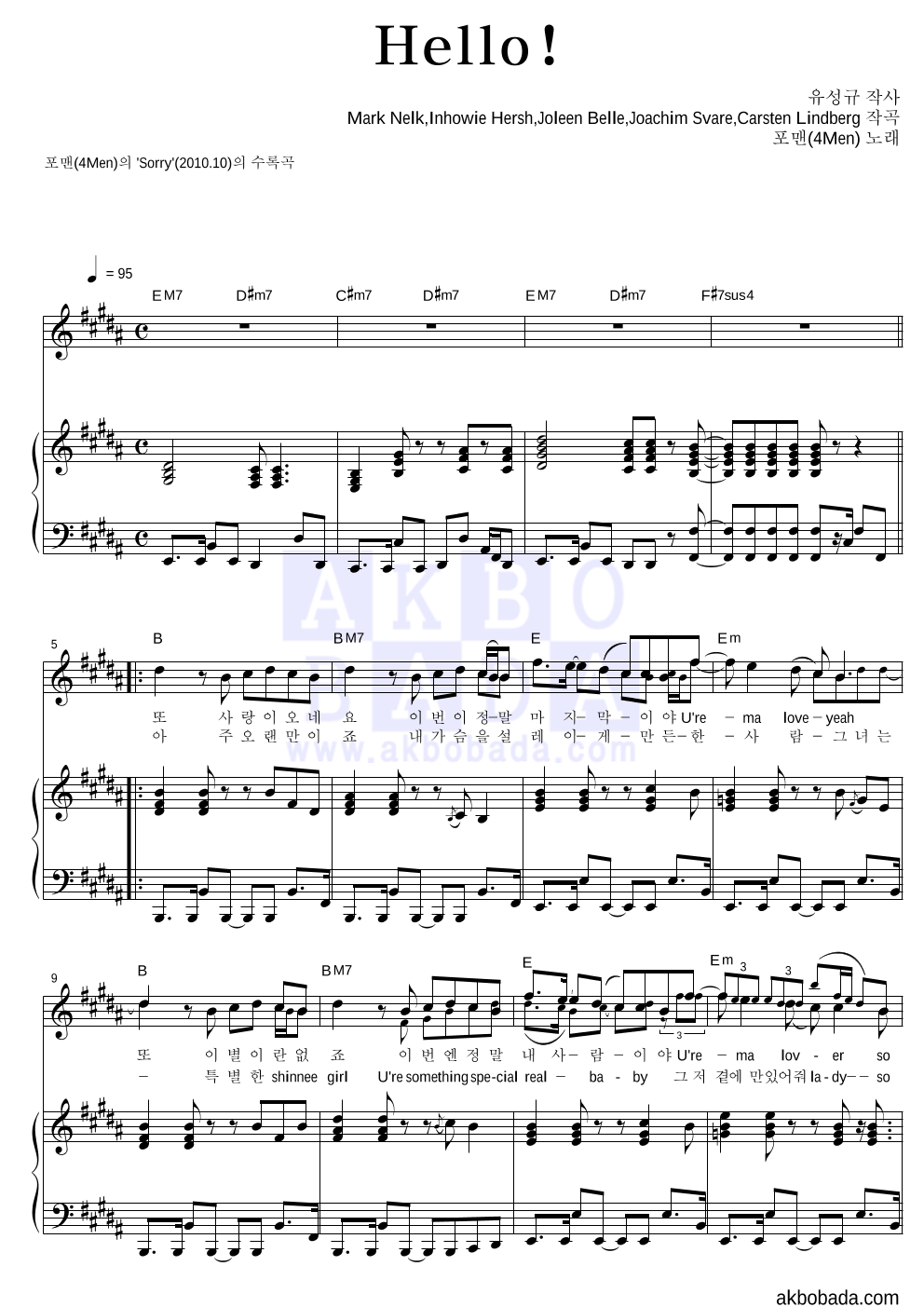 포맨 - Hello! 피아노 3단 악보 