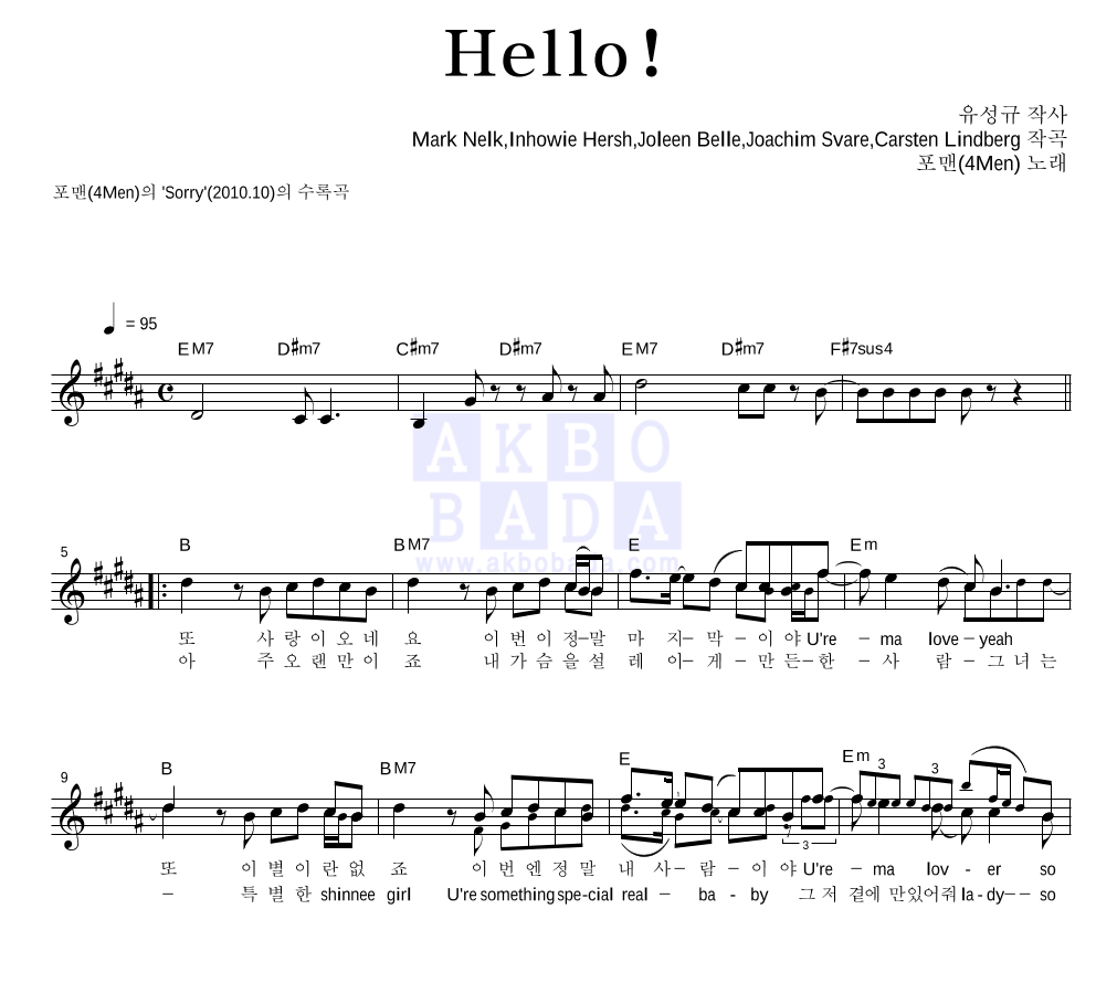 포맨 - Hello! 멜로디 악보 