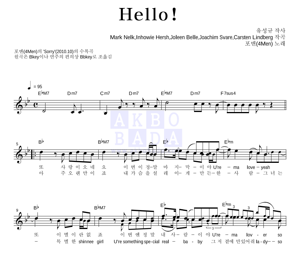 포맨 - Hello! 멜로디 악보 