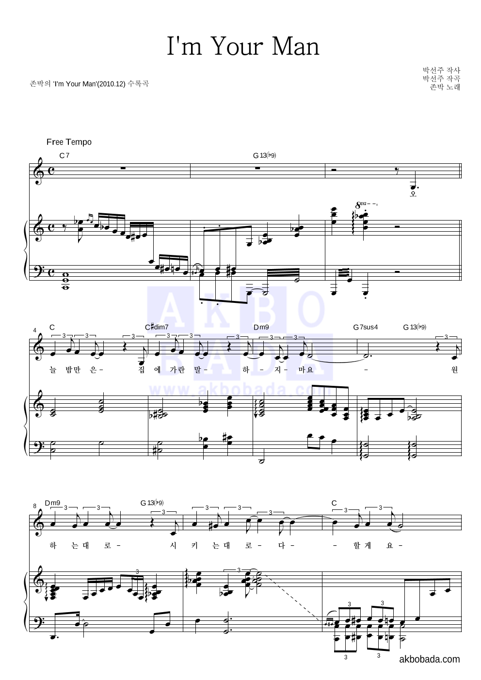 존박 - I'm Your Man 피아노 3단 악보 