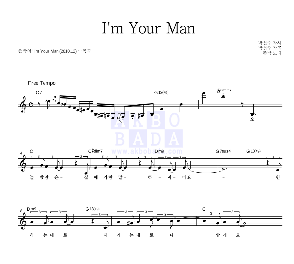 존박 - I'm Your Man 멜로디 악보 