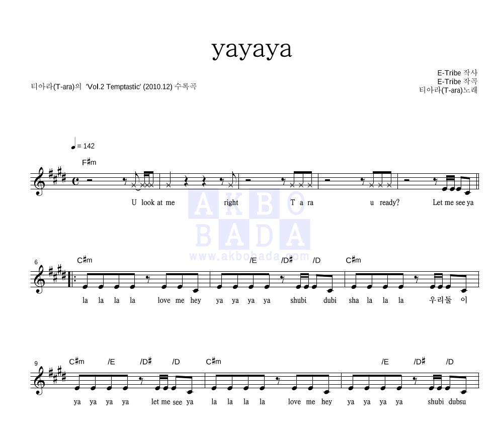 티아라 - yayaya 멜로디 악보 
