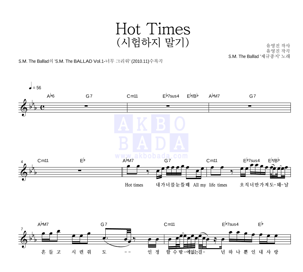 S.M.The Ballad '제규종지'(규현,제이(JAY),종현,Jino) - Hot Times (시험하지 말기) 멜로디 악보 