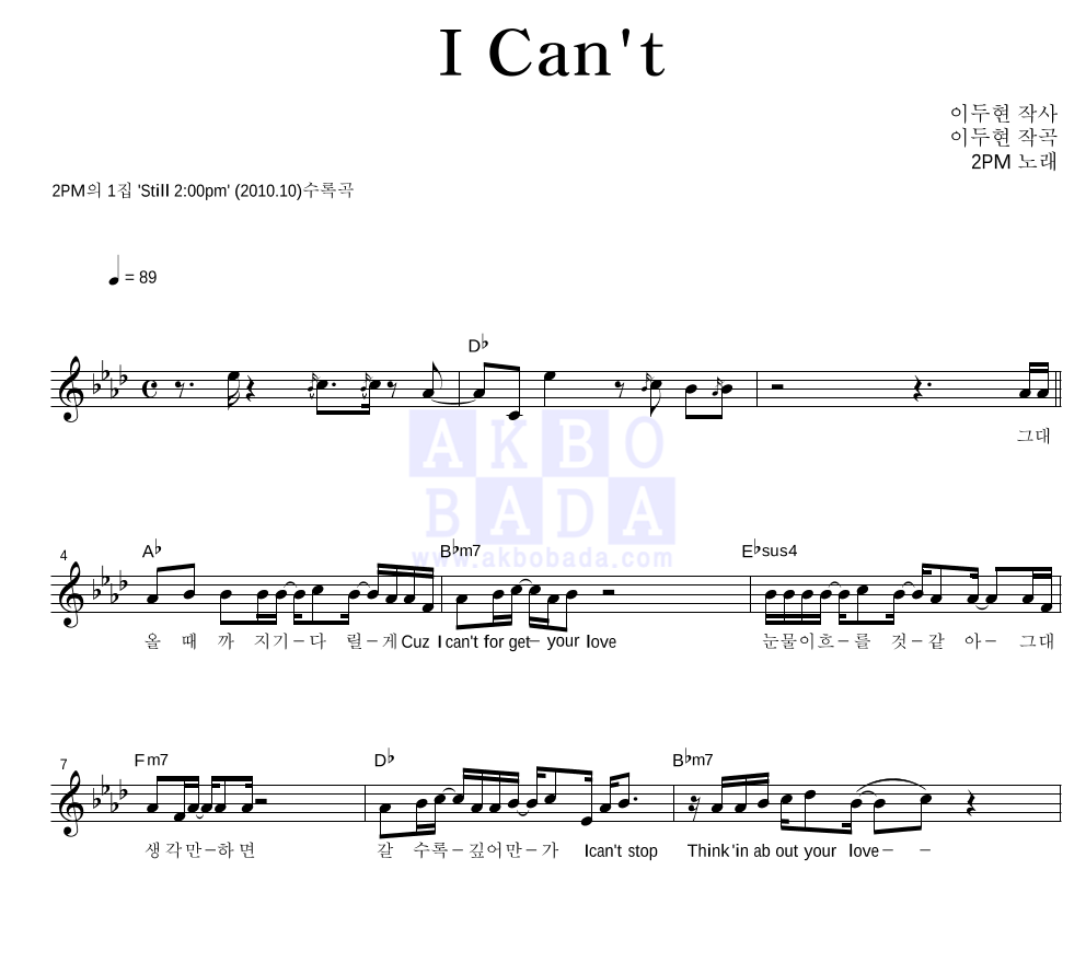 2PM - I Can't 멜로디 악보 