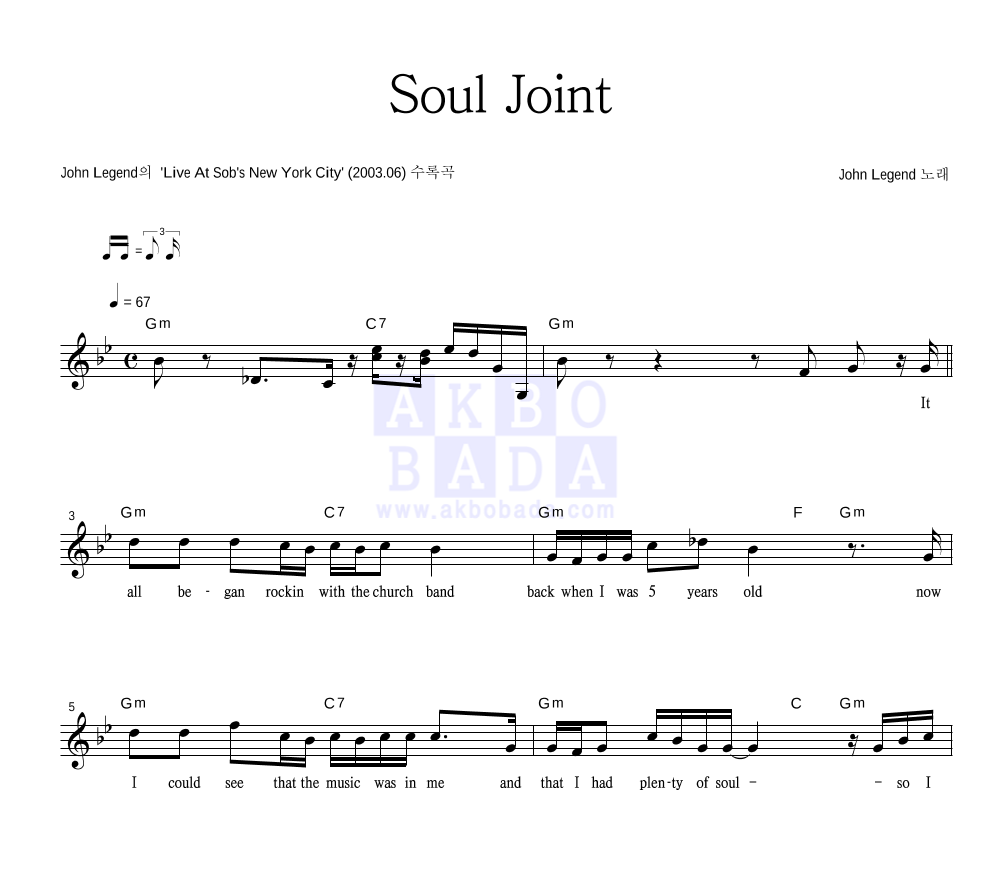 John Legend - Soul Joint 멜로디 악보 