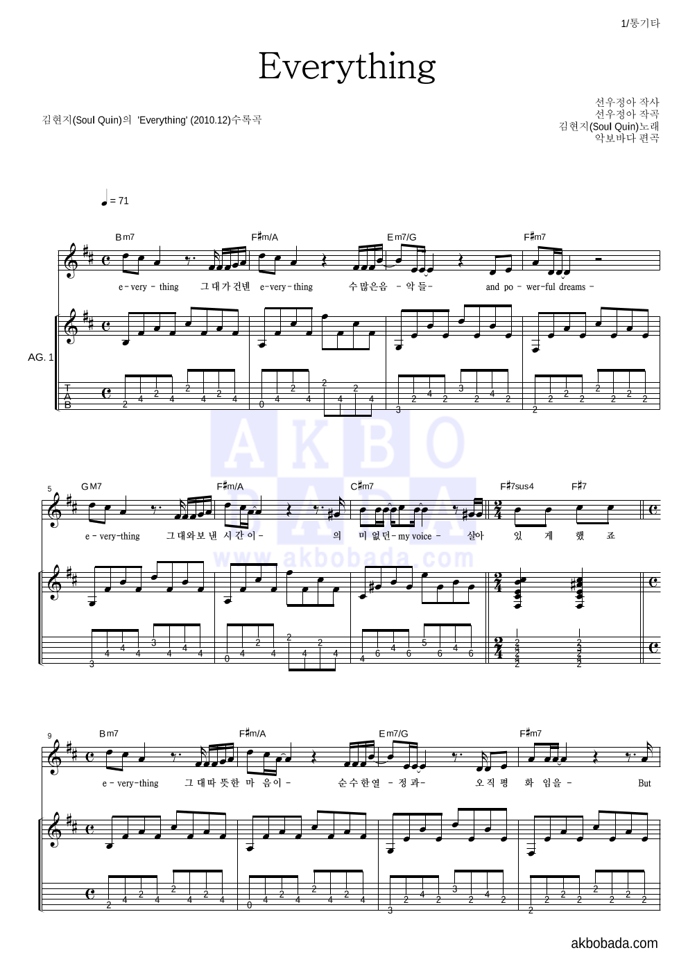 김현지 - Everything 통기타 악보 