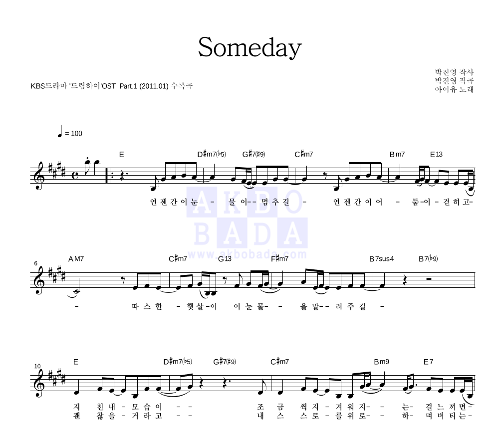 아이유 - Someday 멜로디 악보 