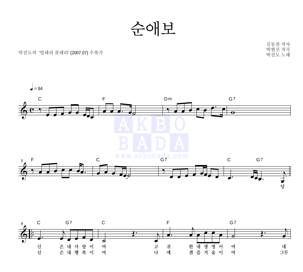 박진도 - 순애보 멜로디 악보 