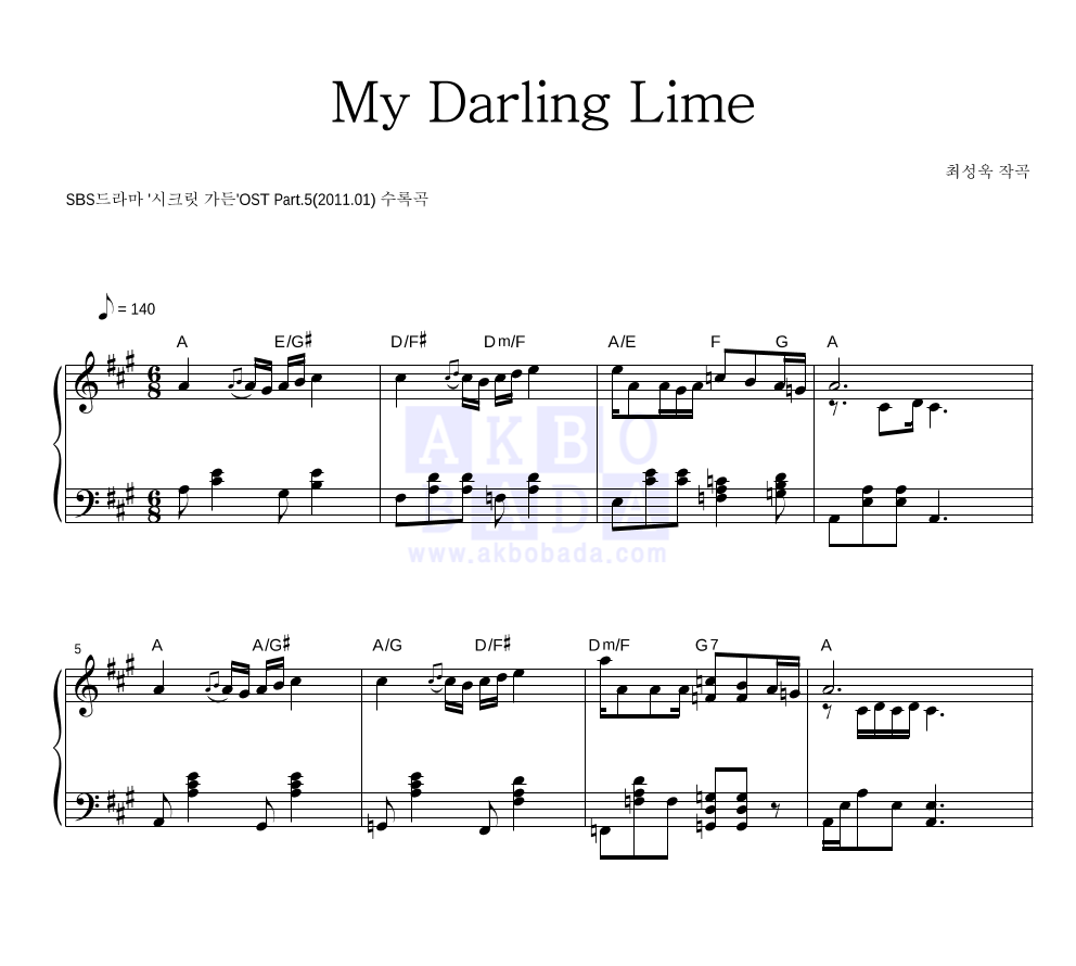 Secret Garden - My Darling Lime 피아노 2단 악보 