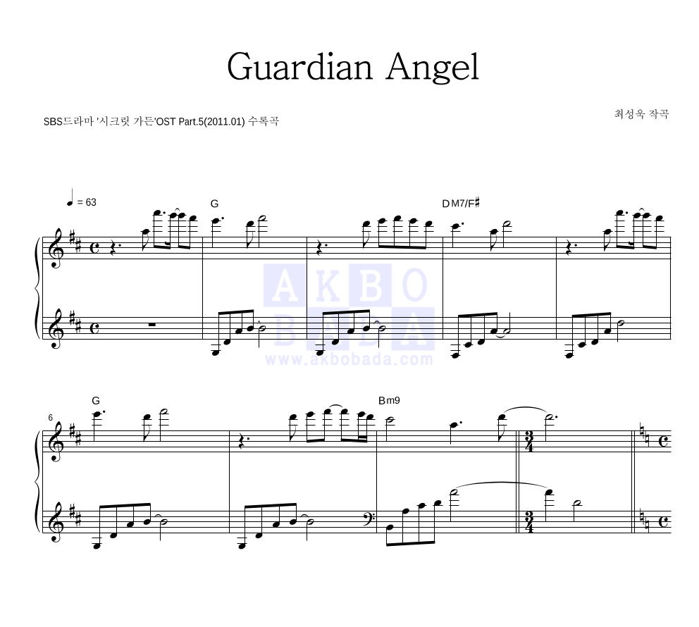Secret Garden - Guardian Angel 피아노 2단 악보 