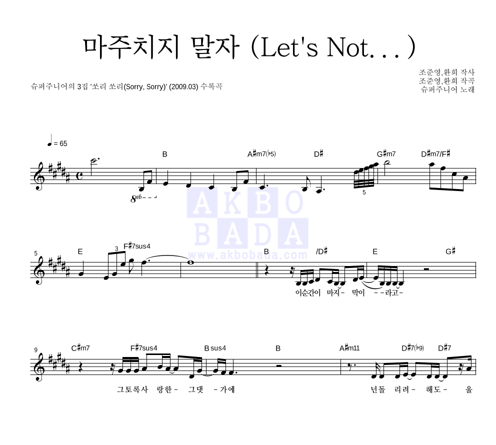 슈퍼주니어 - 마주치지 말자 (Let's Not...) 멜로디 악보 