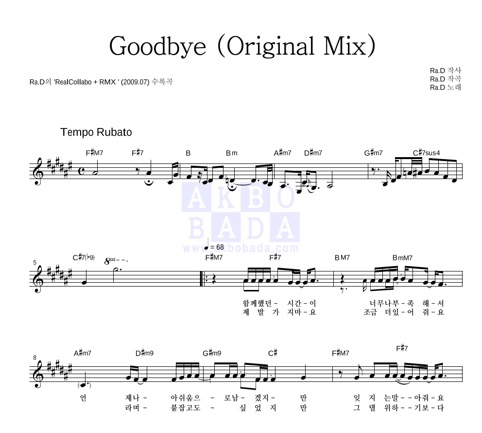 라디(Ra.D) - Goodbye (Original Mix) 멜로디 악보 