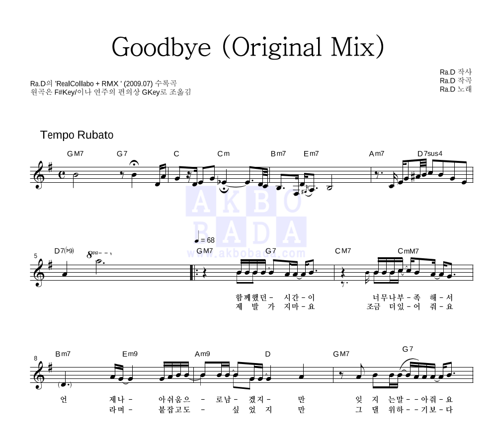 라디(Ra.D) - Goodbye (Original Mix) 멜로디 악보 