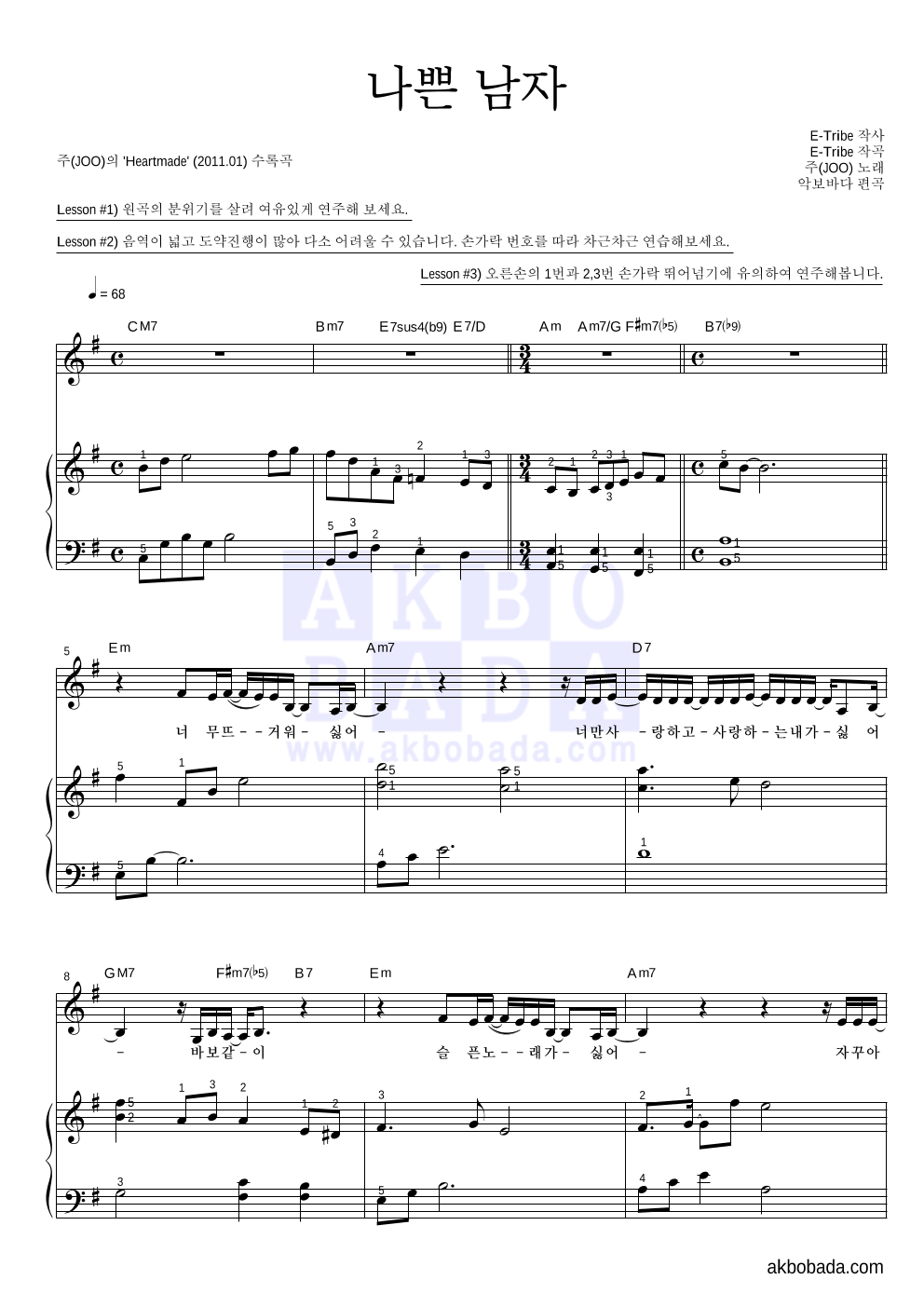 주(JOO) - 나쁜 남자 피아노3단-쉬워요 악보 