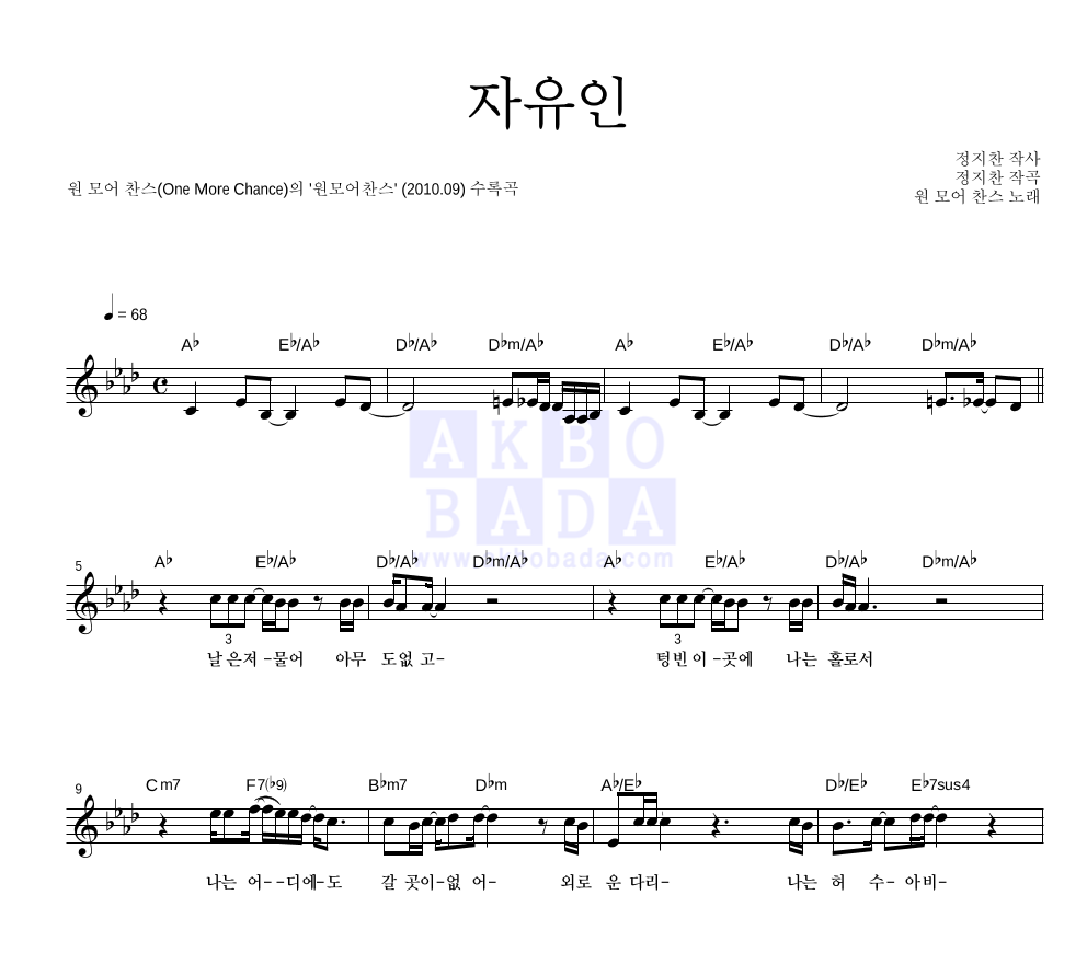 원 모어 찬스 - 자유인 멜로디 악보 