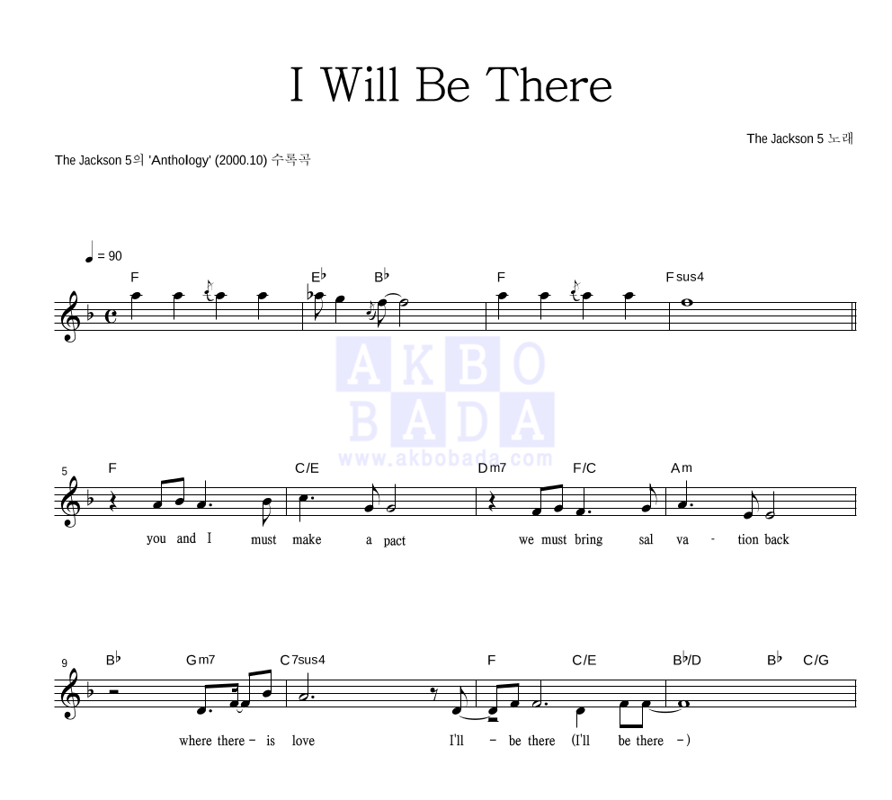 The Jackson 5 - I Will Be There 멜로디 악보 