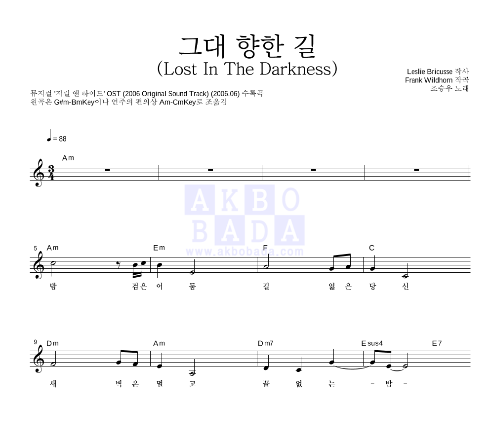 조승우 - 그대 향한 길 (Lost In The Darkness) 멜로디 악보 