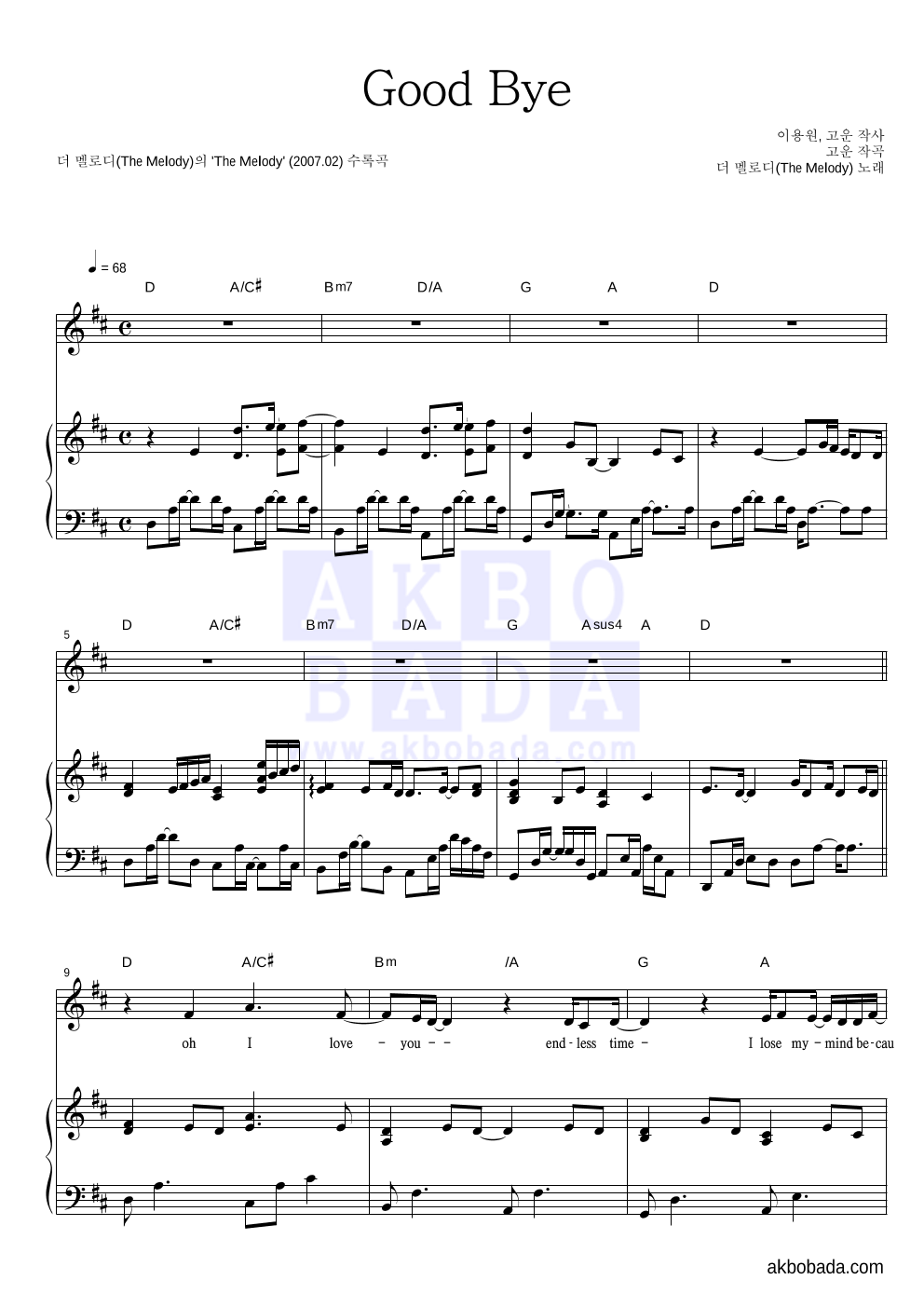 더 멜로디 - Good Bye 피아노 3단 악보 