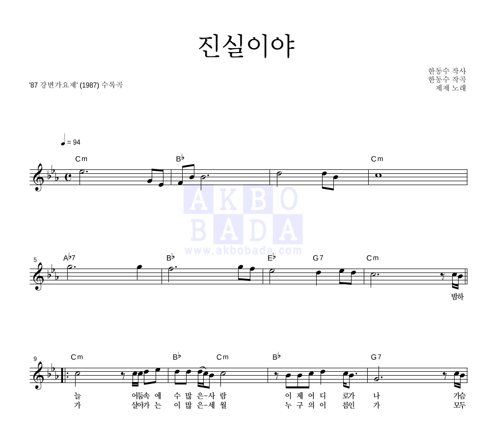제제(JEJE) - 진실이야 멜로디 악보 