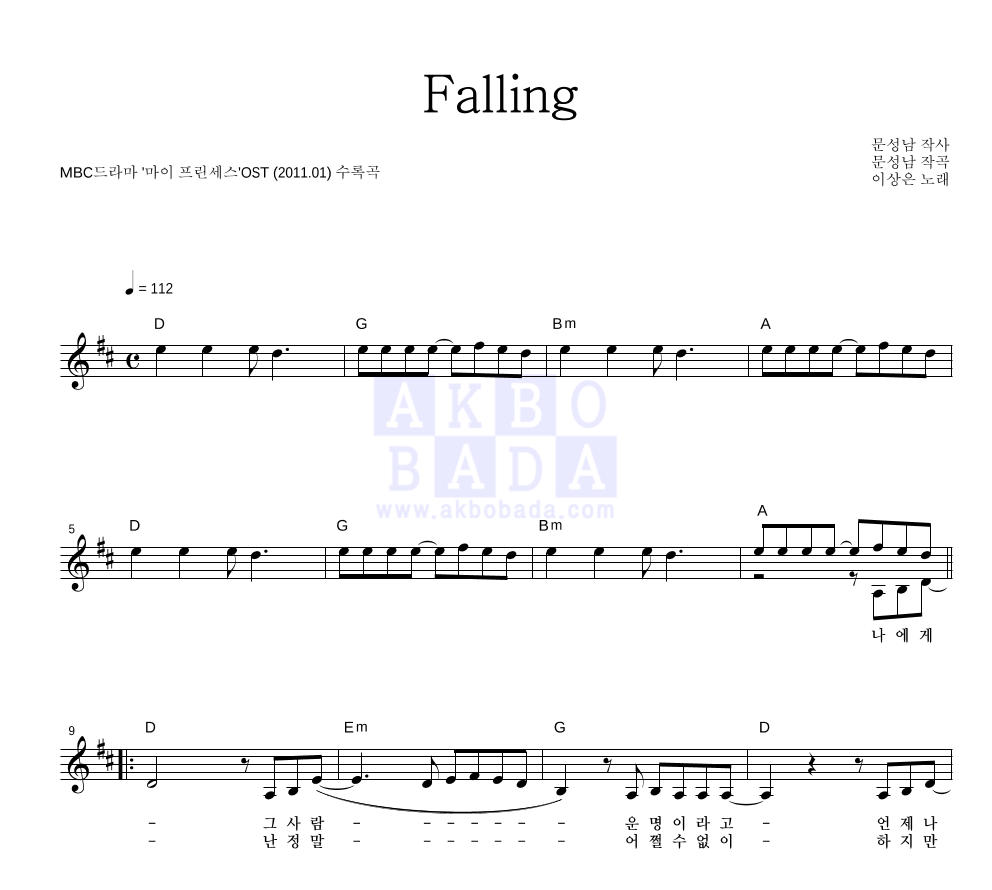 이상은 - Falling 멜로디 악보 
