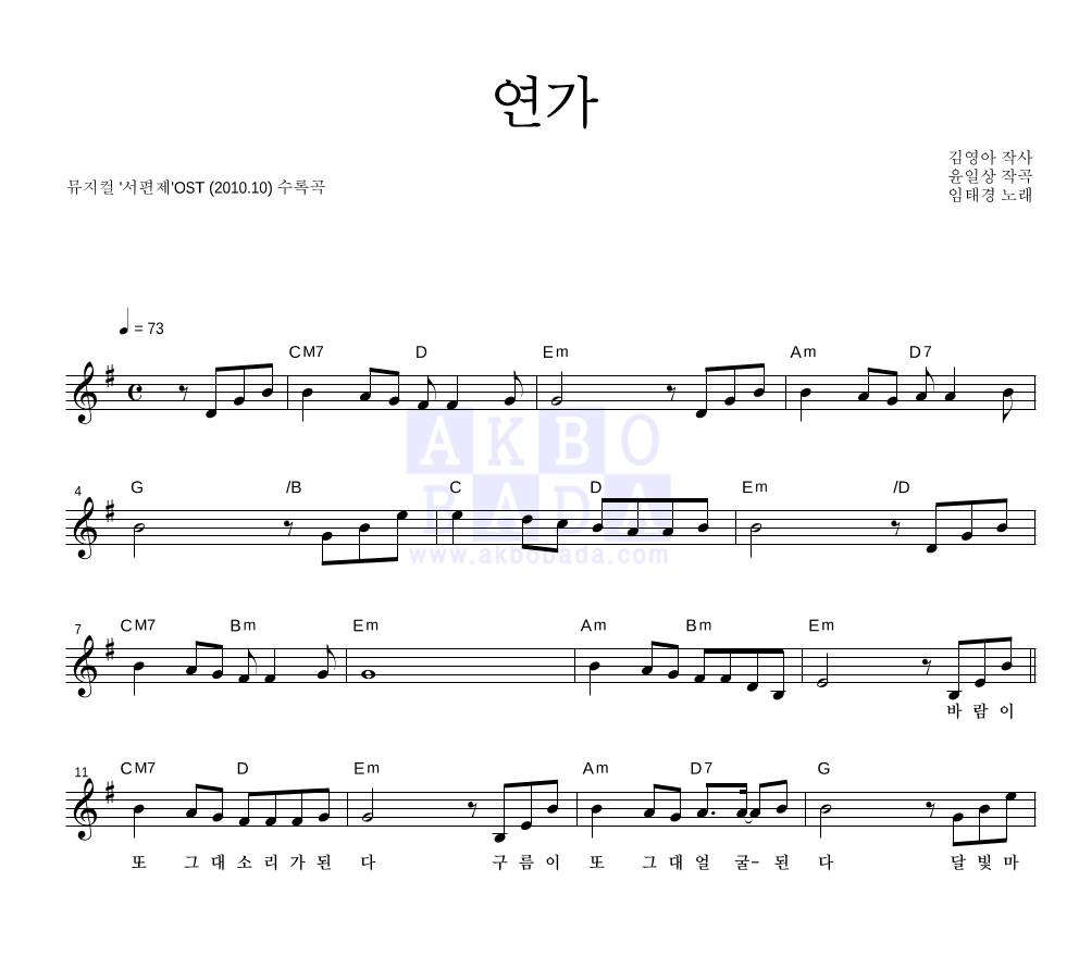 임태경 - 연가 멜로디 악보 