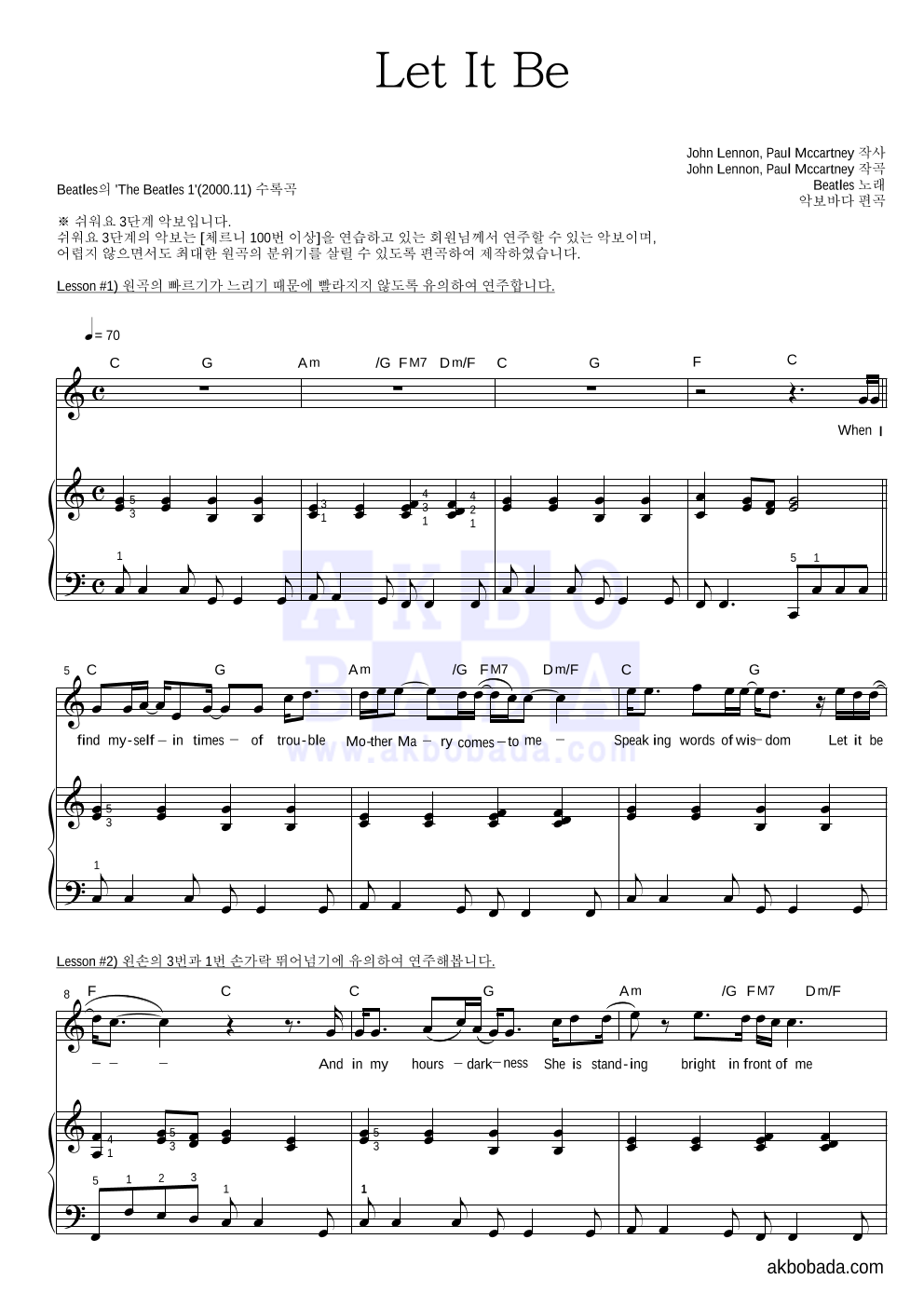 Beatles - Let it be (Single Ver.) 피아노3단-쉬워요 악보 