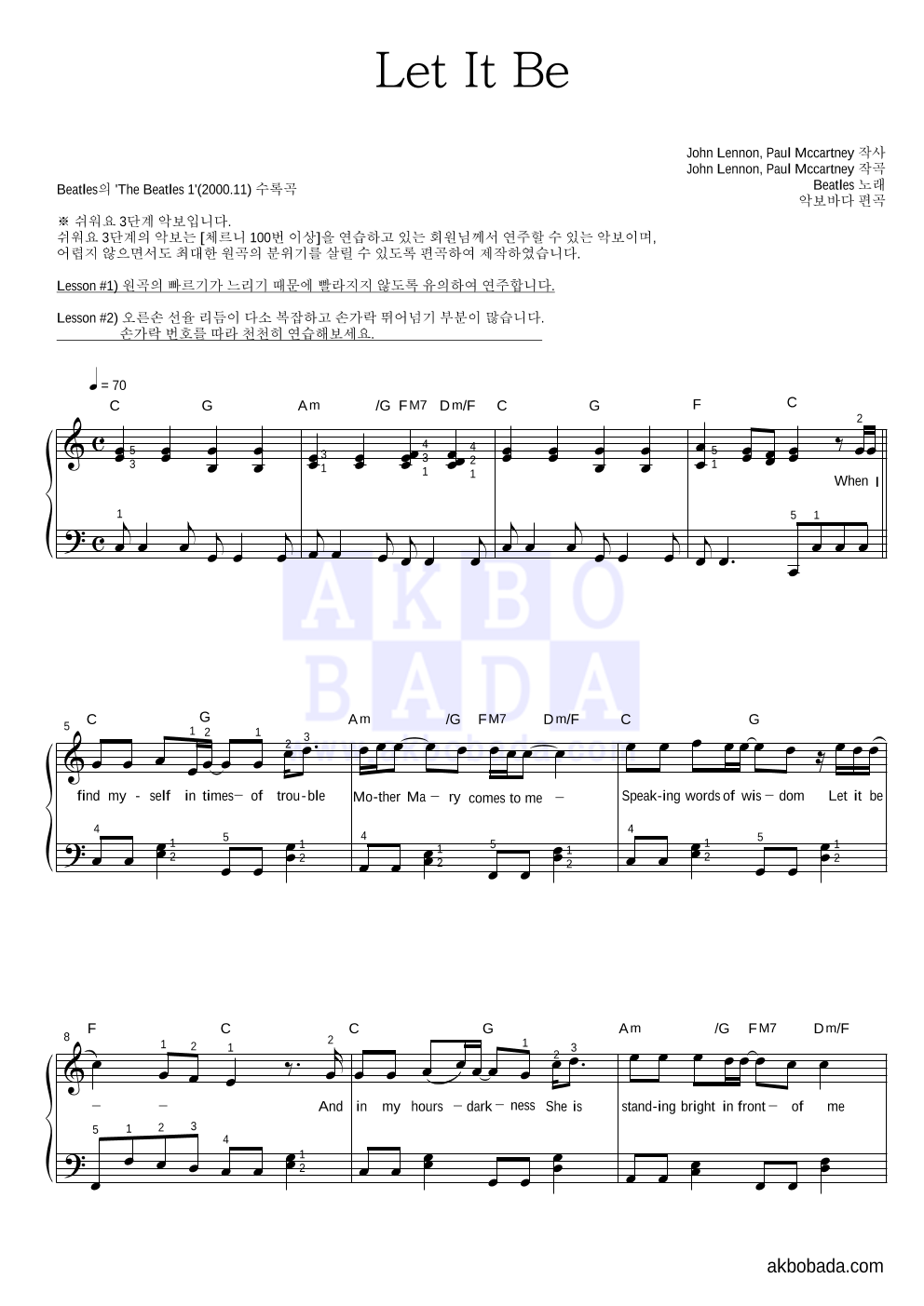 Beatles - Let it be (Single Ver.) 피아노2단-쉬워요 악보 