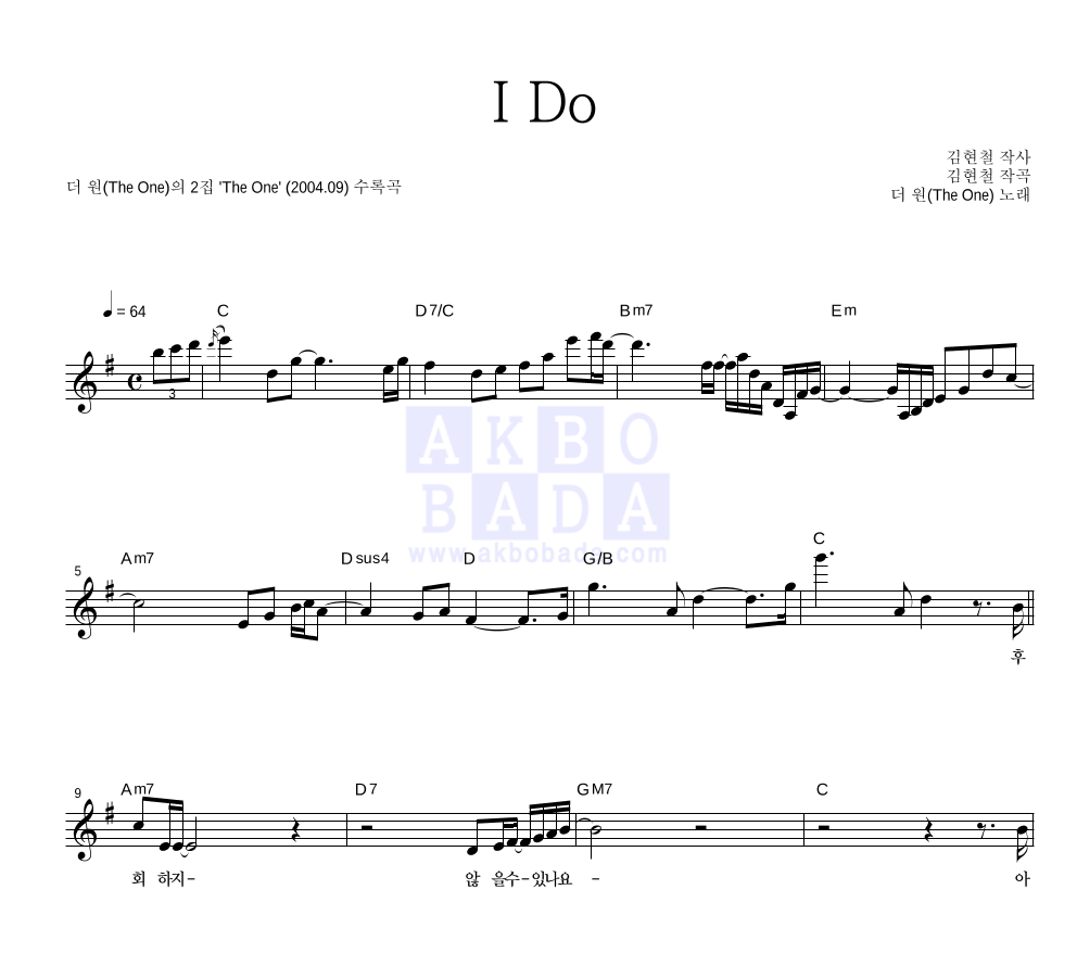더 원 - I Do 멜로디 악보 