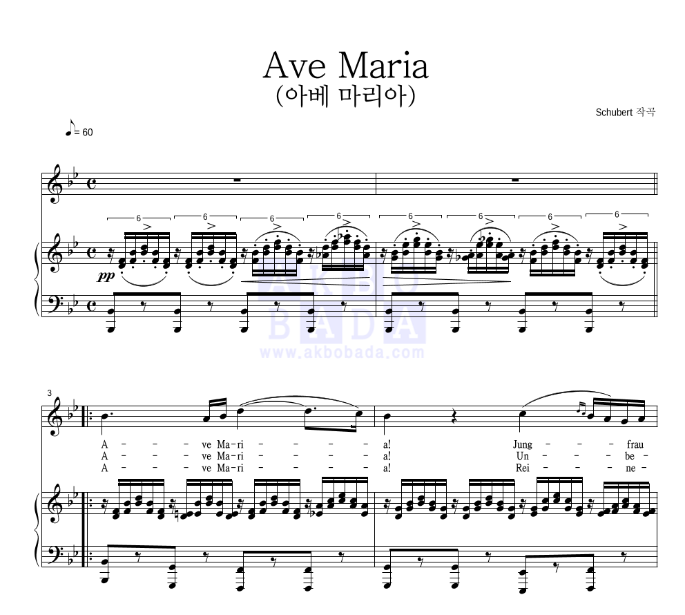 슈베르트 - Ave Maria (아베 마리아) 피아노 3단 악보 