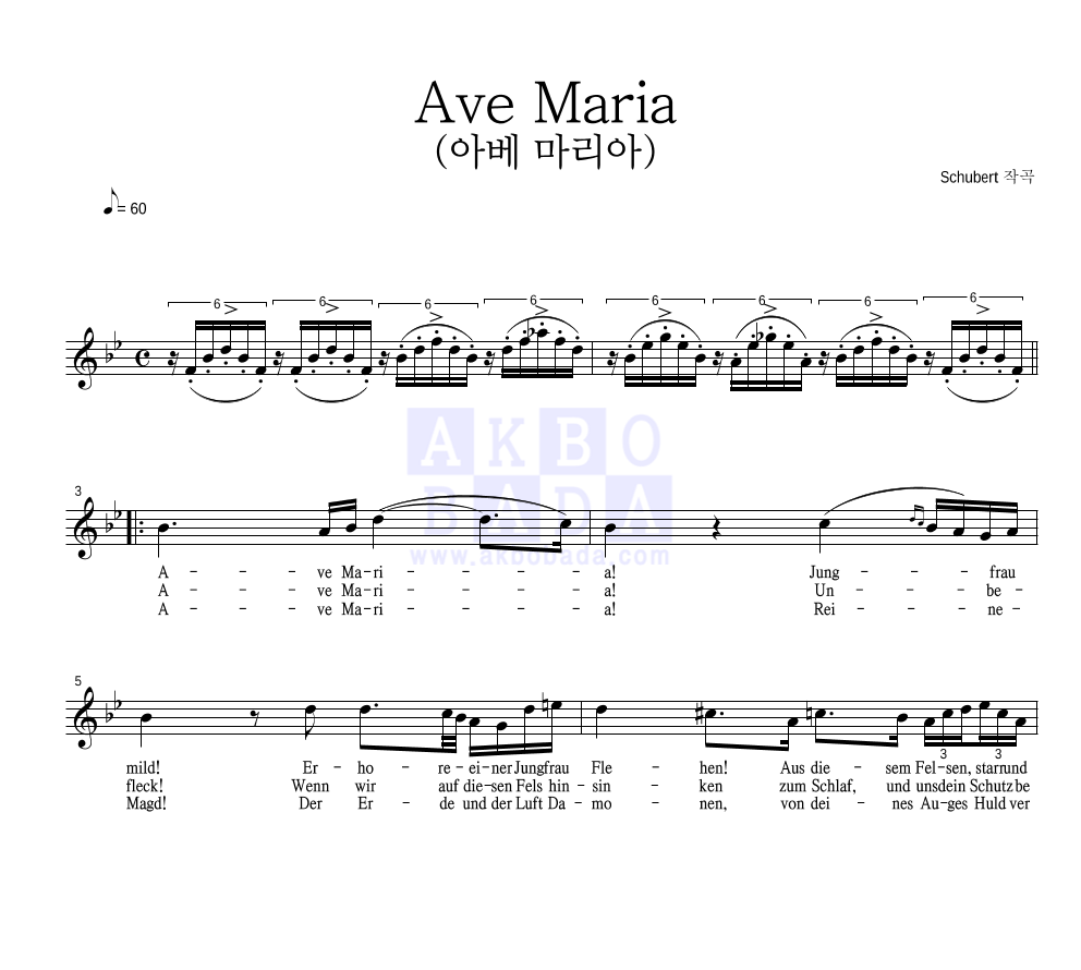 슈베르트 - Ave Maria (아베 마리아) 멜로디 악보 