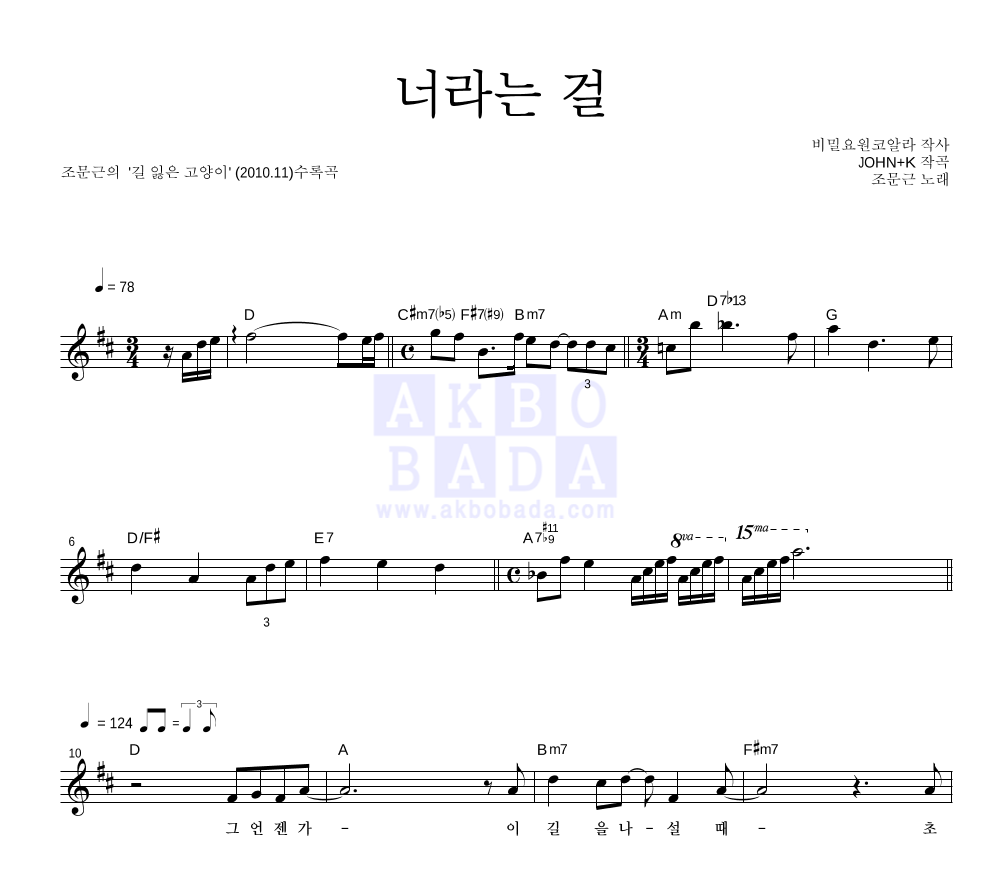 조문근 - 너라는 걸 멜로디 악보 
